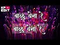 आई पाहते वाट घरी तू येशील रे माघारी balu kene whatsapp status video