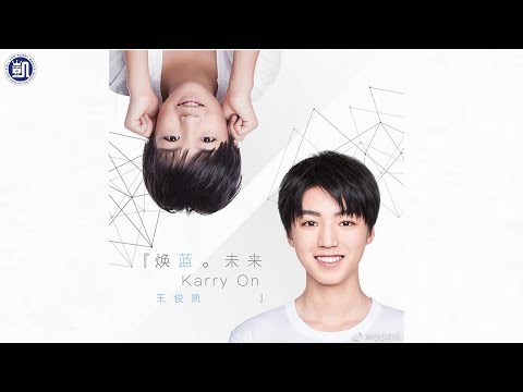 【TFBOYS 王俊凱】王俊凱新歌《煥藍·未來》(Karry On) 十八歲生日會主題曲 中文歌詞完整版 全網首播【Karry Wang Junkai】