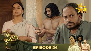 Chandi Kumarihami -  | Episode 24 | 2023-09-03 