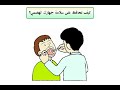 المحافظة على صحة الجهاز الهضمي و سلامته ، من