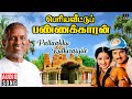 Pallaakku Kuthiraiyile Song | Periya Veetu Pannakkaran | Ilaiyaraaja | Karthik | Malaysia Vasudevan