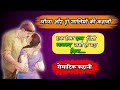 जीजा और साली की कहानी।HINDI KAHANI।SEXY KAHANIYA।HOT KAHANI। AWESOME KAHANIYA।