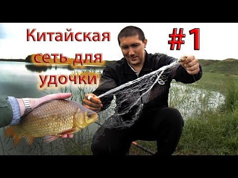 Как сделать китайскую сеть с кормушкой Как сделать китайскую сеть с кормушкой
