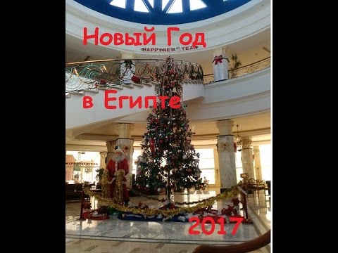 Когда новый год 2017 в египте Когда новый год 2017 в египте