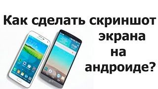 Как сделать скриншот на телефоне леново р70