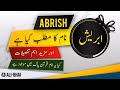 ABRISH Name Meaning In Urdu | Islamic Baby Boy Name | Ali-Bhai