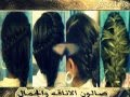 صالون الاناقه والجمال