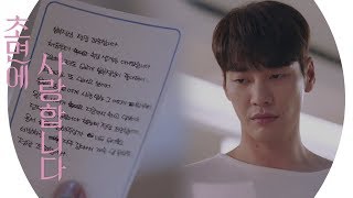 김영광, 진기주 편지에 흔들리는 마음! 《The SoS》 초면에 사랑합니다 EP13