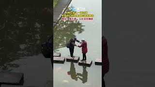 【大陸】幸福！浙江兩位老人過河相互扶持優雅又溫暖
