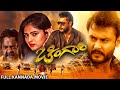 ಚಿಂಗಾರಿ - Chingari | Full Kannada Movies | Action Thriller Film | Darshan, Deepika Kamaiah, Bhavana