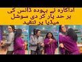 vulgar dance 🔥😠🙊 by ayesha jahanzeb and shazia manzoor#ayeshajahanzeb#full episode