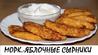 Морковно-яблочные сырники. Полезно, вкусно и низкокалорийно! Кулинария. Рецепты. Понятно о вкусном. Морковно-яблочные сырники. Полезно, вкусно и низкокалорийно! Кулинария. Рецепты. Понятно о вкусном.