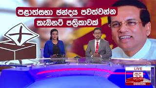 Derana News 10.00 - 2019-01-30