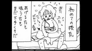 ３２才育児日記　その４　『初めての授乳』
