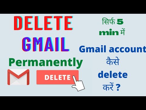 Gmail account delete kaise kare | gmail account delete | Gmail account delete kaise kare | gmail account delete |