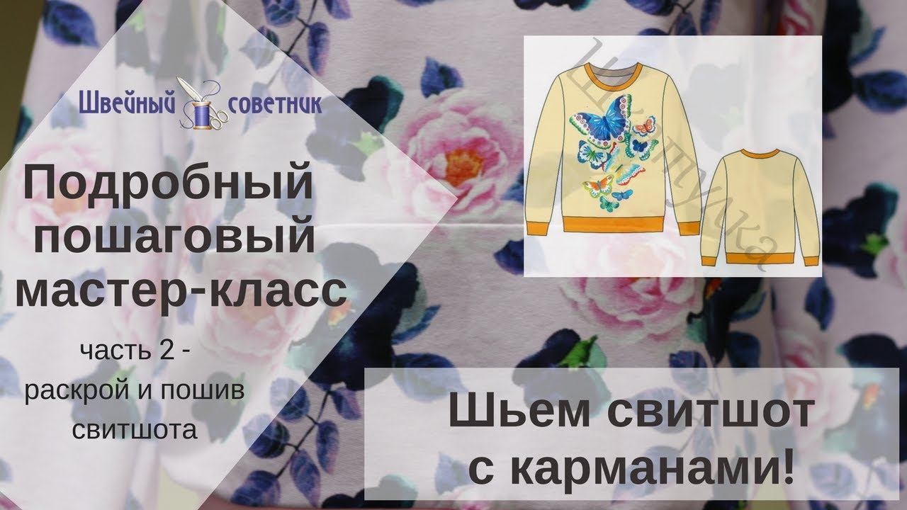 Шьем свитшот своими руками из трикотажа 21