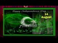 14 August Areesha name status | Areesha Independence day status
