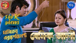 Bangla Comedy Natok 2018: Basic Ali Episode-31 | Tawsif Mahbub | Bangladeshi New Natok Bangla Comedy Natok 2018: Basic Ali Episode-31 | Tawsif Mahbub | Bangladeshi New Natok
