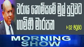 Siyatha Morning Show | 01.06.2021