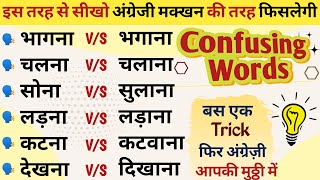 Learn Confusing English Words Advanced Structure