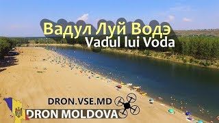 Видео Вадул луй Водэ с воздуха. Vadul lui Voda, Filmare cu drona от Dron Moldova, Вадул-луй-Водэ, Молдавия