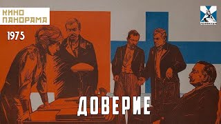 Доверие (1975 Год) Историческая Драма