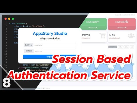 สอนทำระบบ Login Admin 8 PHP Session Based Authentication Service
