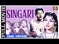 Singari - 1951 l Super Hit Comedy Tamil Full Movie l T. R. Ramachandran , Lalitha , Padmini