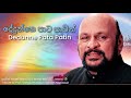 Dedunne Pata Patin - Tribute to Prof. Sangeeth Nipun Sanath Nandasiri