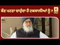 PROMO-Former CM Parkash Singh Badal unfolds on key issues in a high-intensity interview| ABP Sanjha