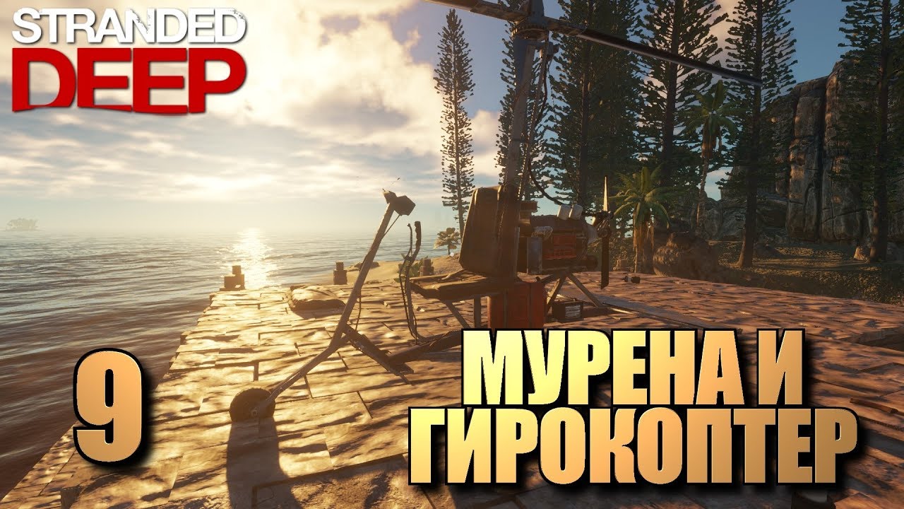 Как в страндед дип сделать русский язык Как в страндед дип сделать русский язык