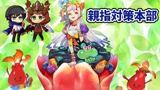 【リボルバーズエイト実況】親指について本気だして考えてみた