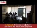 AIXMHTV - Άγιος Νικόλαος ο Κρεμαστός AIXMHTV - Άγιος Νικόλαος ο Κρεμαστός