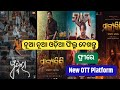 New Odia  Movie Download 2023 | Ram Odia Movie | Malyagiri odia movie | Pushkara Odia Movie Download