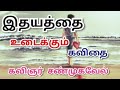 காதல் பிரிவின் வலி | kadhal vali | love feeling kavithai in tamil | kavingnar shanmugavel kavithai