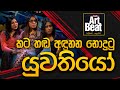 Art Beat - Thejanee , Cheythana and Lasanduni