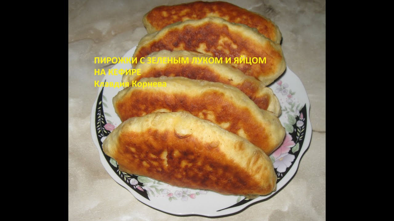 Рецепт пирожков с яйцом и зеленым луком в духовке пошаговый рецепт с Рецепт пирожков с яйцом и зеленым луком в духовке пошаговый рецепт с