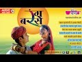 Superhit Rajasthani Holi Songs | Rang Barse | Marwadi Holi Songs | Veena Music