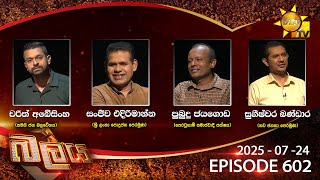 Balaya Live   | 2025-07-24
