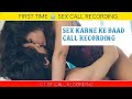 FIRST TIME SEX CALL RECORDING || GF BF CALL RECORDING #gfbfcallrecording #callrecording