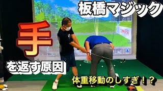 板橋マジック!!!〜フックはこう直せ〜【スウェー編】