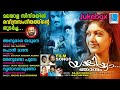 Yakshiyum Njanum | all songs | music  saajan madhav | Raveendran's son