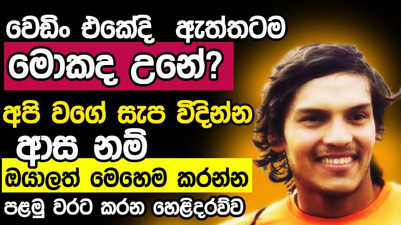Lesson 205– How we build our wealth -English in Sinhala Lesson 205– How we build our wealth -English in Sinhala