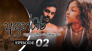 Andungira | Episode 02 - (2021-09-19) 