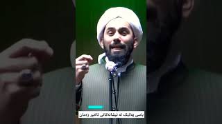 مامۆستا هاوکار - باسی یەکێک لە نیشانەکانی ئاخیر زەمان