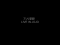 アンリ菅野 Live in JOJO
