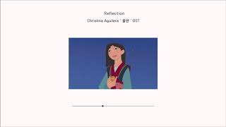 Christina Aguilera - Reflection 뮬란 Ost Mr Sample