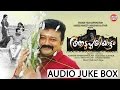 Aadupuliyattam Malayalam Movie | Audio Juke Box | Jayaram, Ramyakrishnan