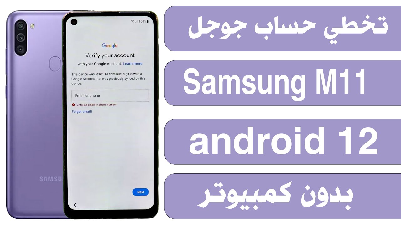 Skip Google Account After Format Samsung M11 Without Computer Frp Skip Google Account After Format Samsung M11 Without Computer Frp