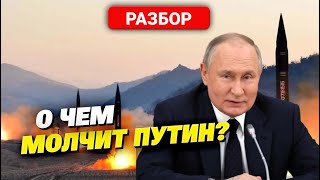 Очередные Угрозы Применения «Ядерки»! Путин Машет 